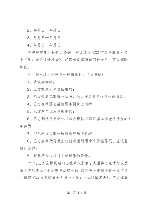 余杭区用工补助和社会保险费补贴申领.docx