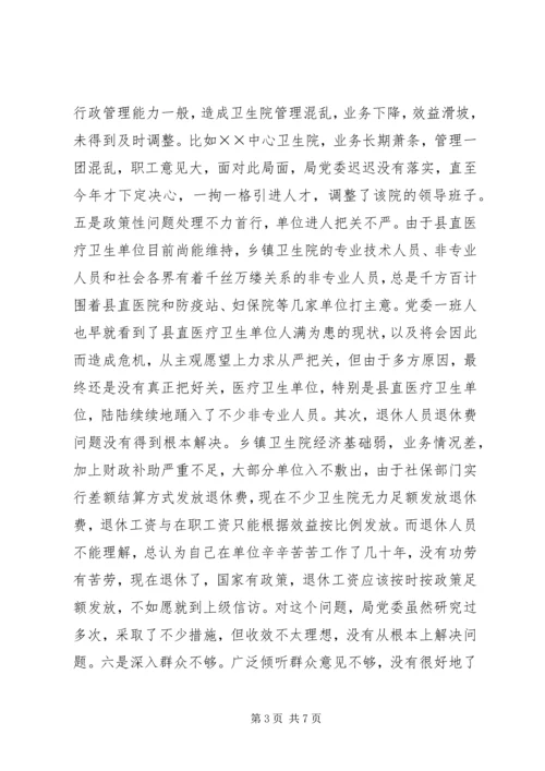 班子集体党性分析材料 (4).docx