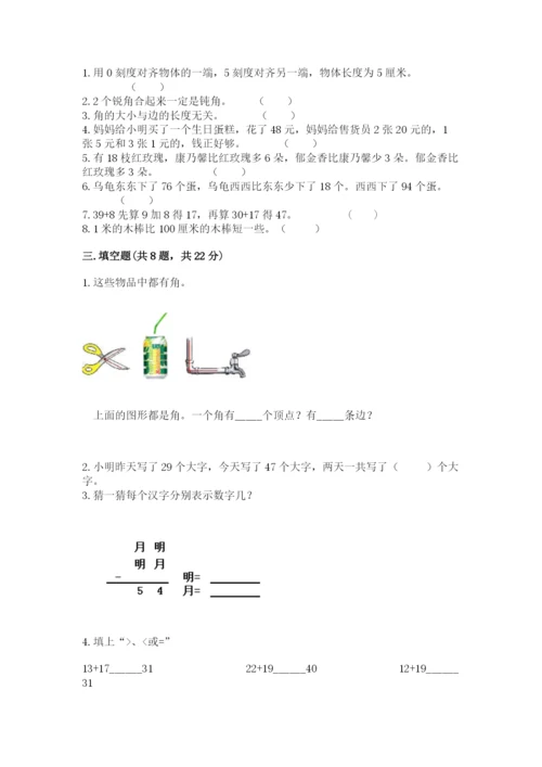 人教版二年级上册数学期中考试试卷及答案（全优）.docx