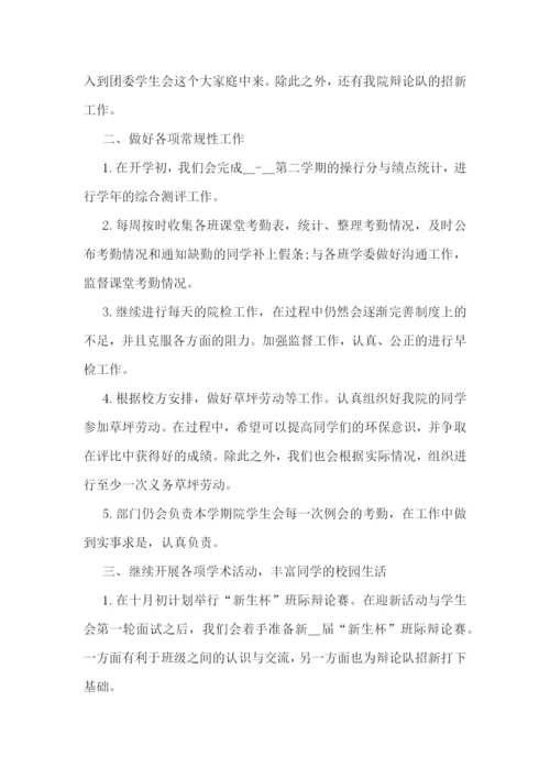 纪检部2023年个人工作计划.docx