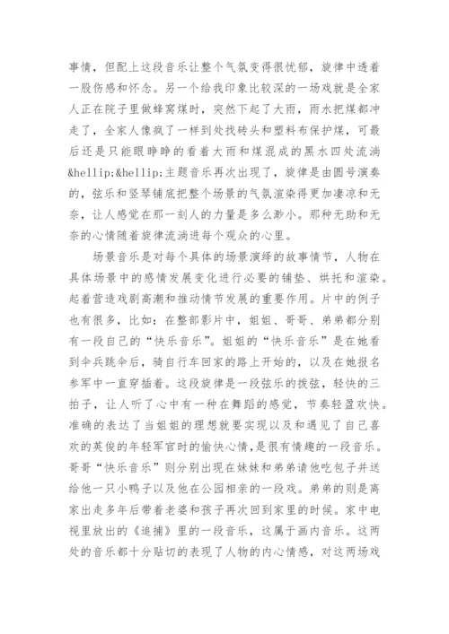 电影艺术赏析论文范文精选.docx