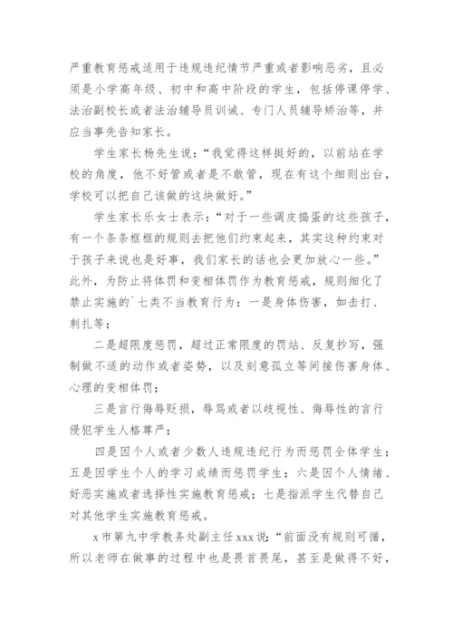 中小学教育惩戒规则教师心得体会.docx