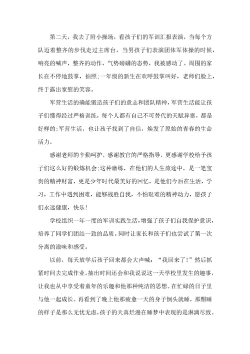 初中生军训家长感言5篇.docx