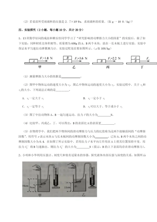 小卷练透北京市第十五中学物理八年级下册期末考试章节练习试题（详解）.docx