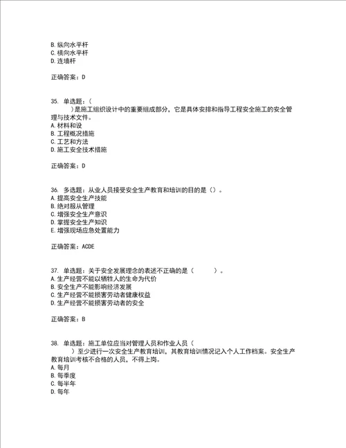 2022年山西省建筑施工企业三类人员项目负责人A类考前难点 易错点剖析押密卷答案参考13