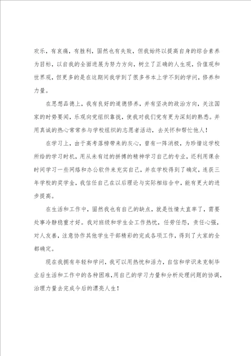 优秀大学生毕业感言范文