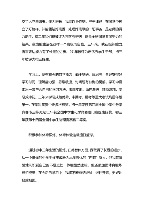初中毕业生自我鉴定50.docx