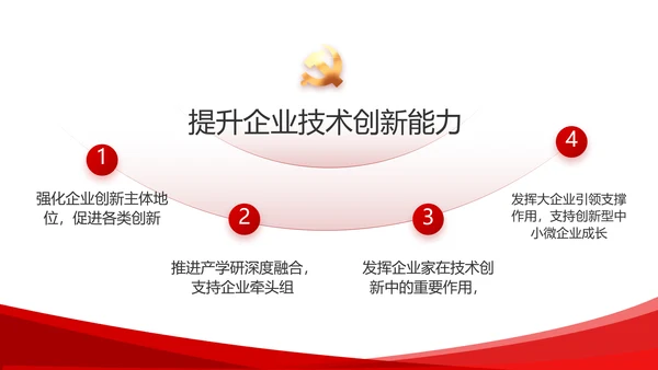 红色简约党建政府汇报工作动态PPT