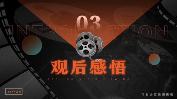 影院放映机电影介绍通用PPT模板