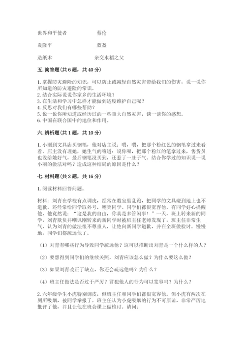 部编版六年级下册道德与法治期末测试卷（名师系列）word版.docx