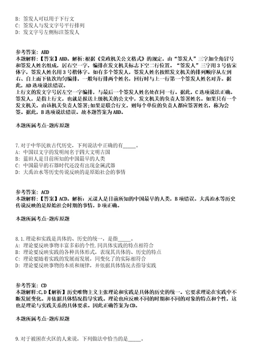 山西省2022年特岗教师招聘3500人模拟卷附答案解析第0104期