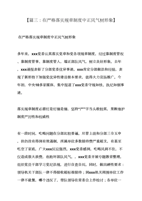 严格落实各项专项规章新规制度.docx