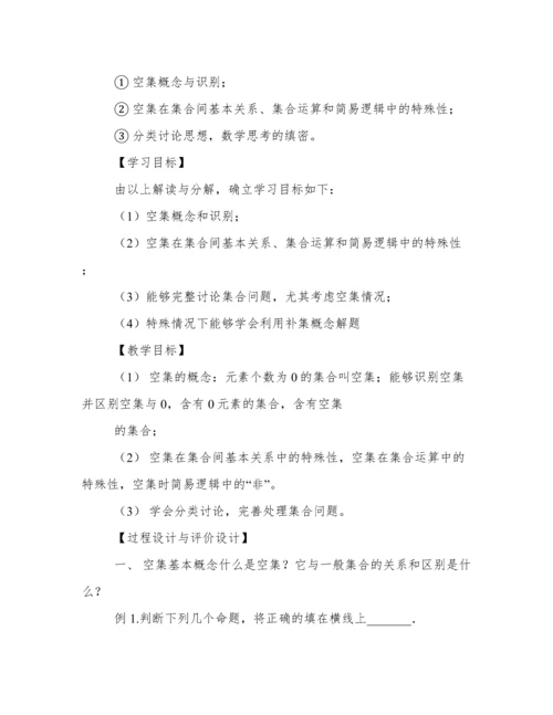 高中数学教学论文对空集的认识.docx