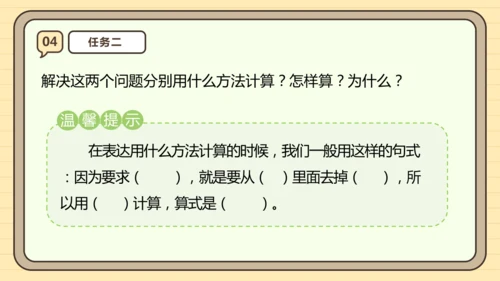 人教版四下1.1《加、减法的意义和各部分之间的关系》（课件）