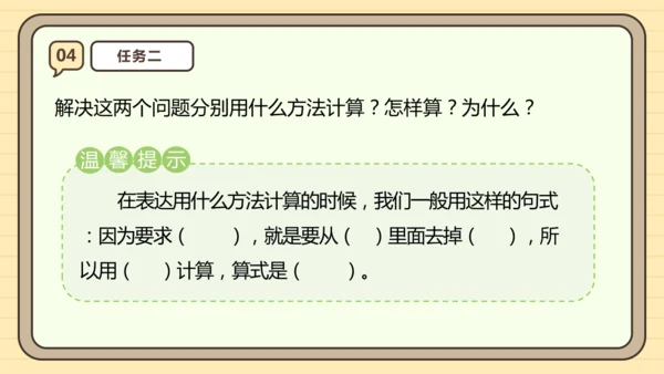 人教版四下1.1《加、减法的意义和各部分之间的关系》（课件）