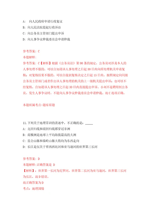 河南省罗山县宝鑫发展投资有限责任公司招聘5名业务人员自我检测模拟卷含答案解析2