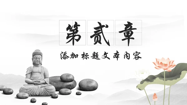 佛教佛学文化知识宣传寺庙宗教PPT模板