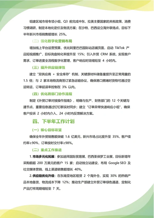 外贸部年中工作总结(年度年终通用)