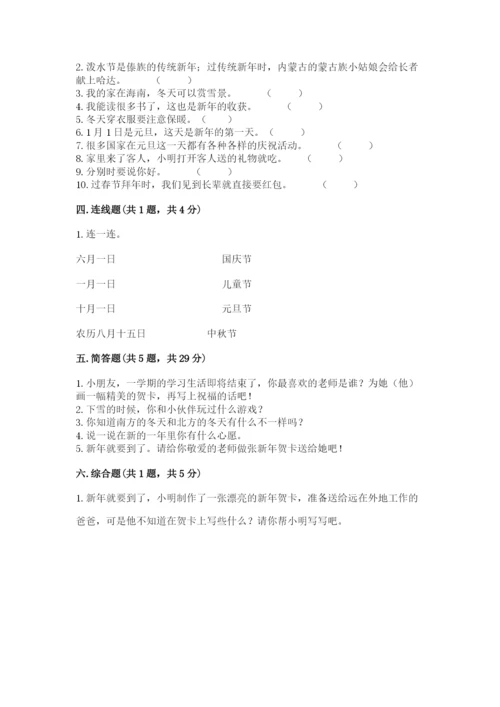 一年级上册道德与法治第四单元 天气虽冷有温暖 测试卷带答案（典型题）.docx