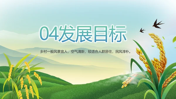 乡村振兴农业发展新农村动态PPT