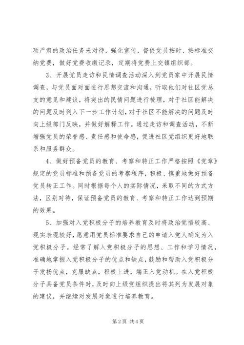 社区党总支部年度工作计划.docx