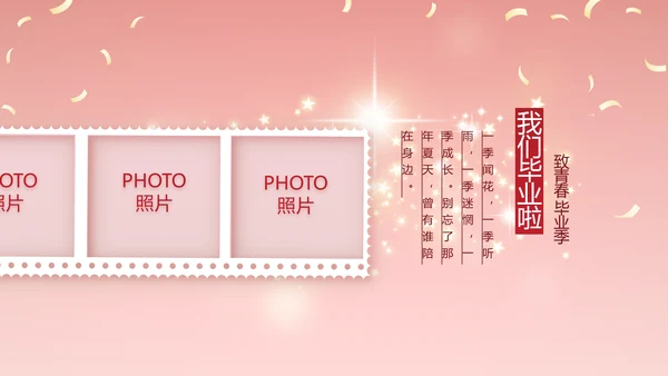 红色喜庆毕业典礼通用动态PPT模板