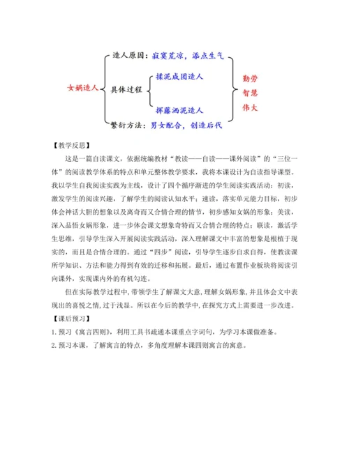 部编版七年级语文上册教案 第六单元 21 女娲造人