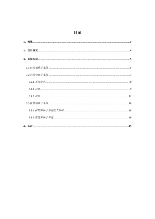 LCC高速公路智能分析解决专题方案.docx