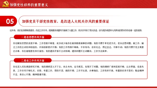 加强党性修养做新时代合格党员干部党课PPT模板