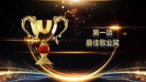 金色岁月年会庆典颁奖典礼通用PPT模板