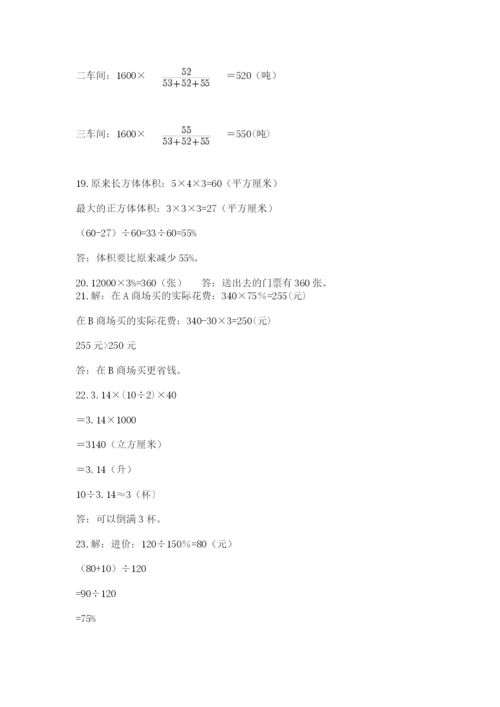 六年级小升初数学解决问题50道带答案下载.docx