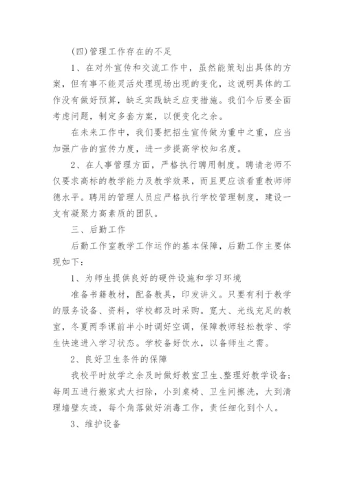精选职业培训学校工作总结（20篇）.docx