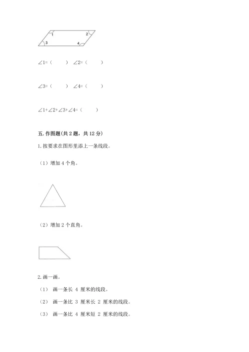 人教版四年级上册数学第三单元《角的度量》测试卷附完整答案（夺冠系列）.docx