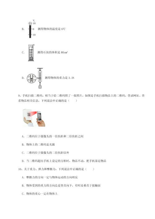 第四次月考滚动检测卷-内蒙古赤峰二中物理八年级下册期末考试专题测评试卷（附答案详解）.docx