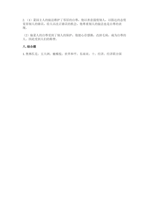 部编版六年级下册道德与法治期末测试卷及参考答案（典型题）.docx