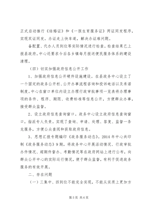 政务中心XX年总结和XX年计划 (2).docx
