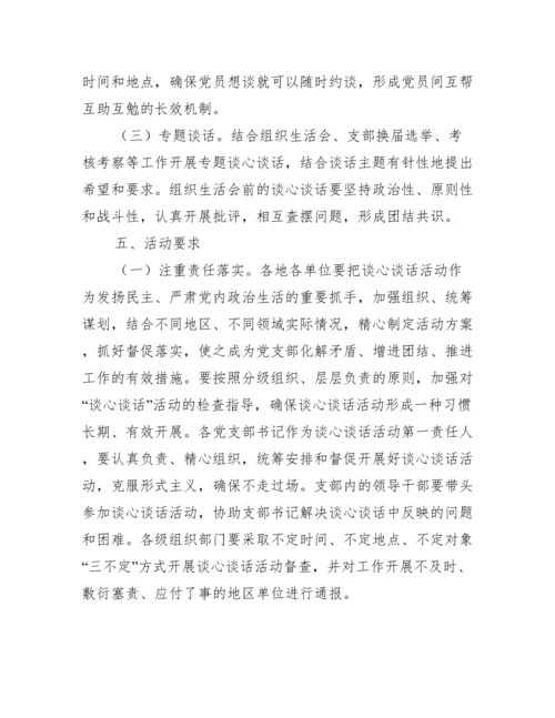 民主生活会谈心谈话记录内容范文十五篇.docx