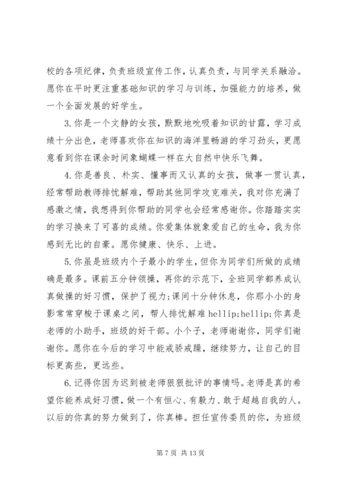 初二学生评语集汇.docx