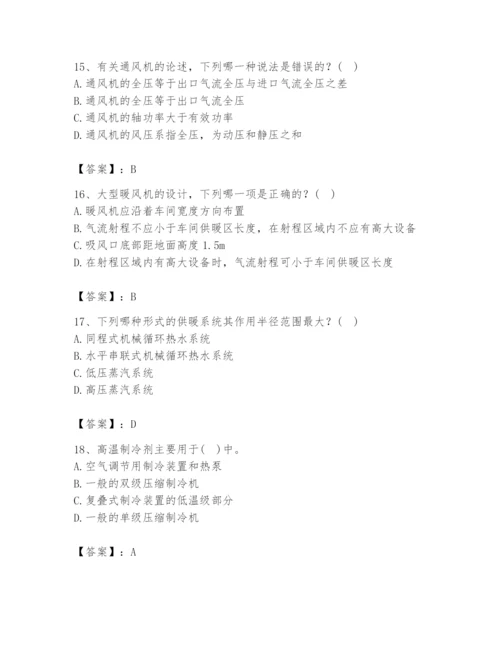 公用设备工程师之专业知识（暖通空调专业）题库含完整答案（易错题）.docx
