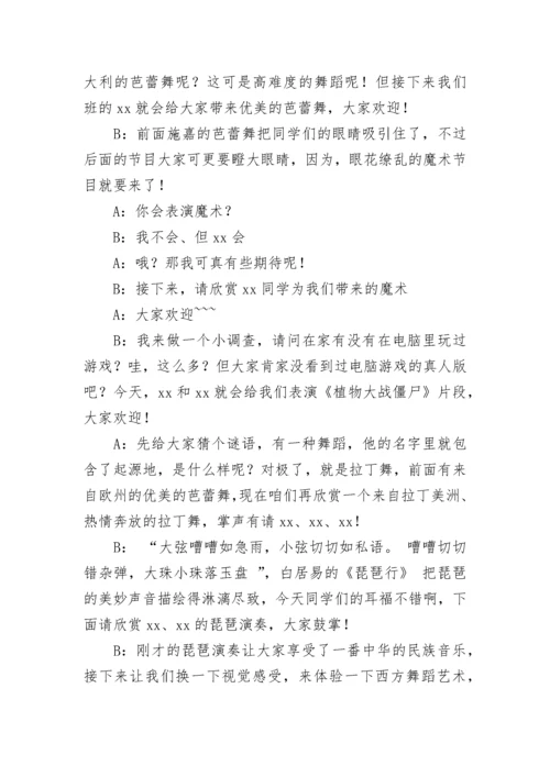 小学元旦晚会主持词.docx