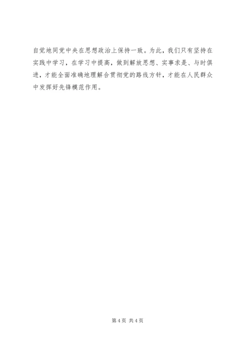 学习党章心得体会 (17).docx