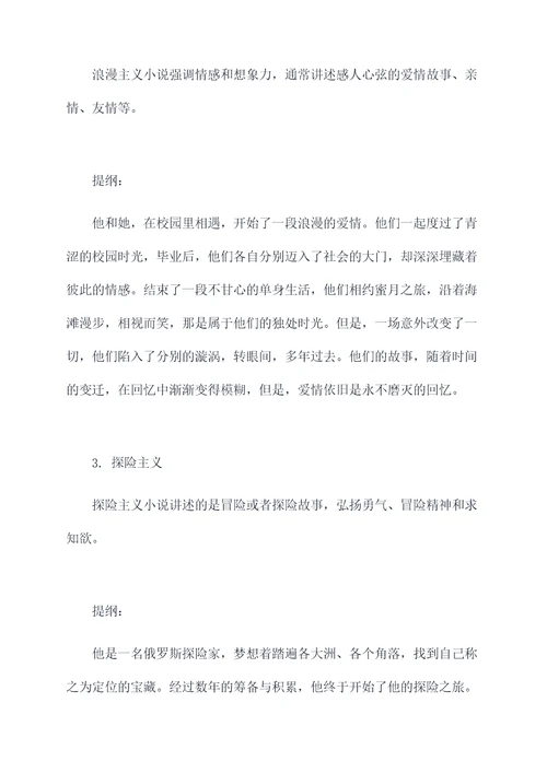 长篇小说怎么列提纲