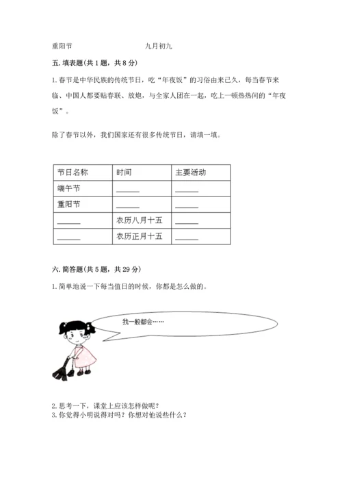 最新部编版二年级上册道德与法治期中测试卷含答案【黄金题型】.docx