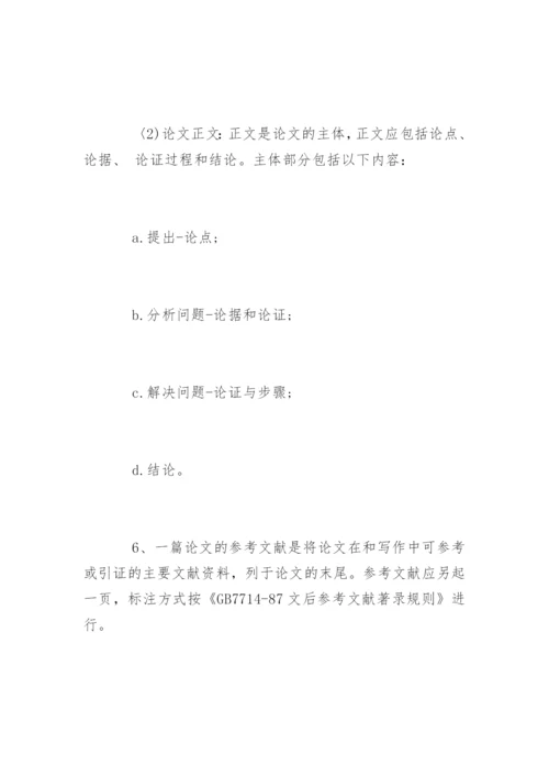 毕业论文开题报告书写作要求.docx