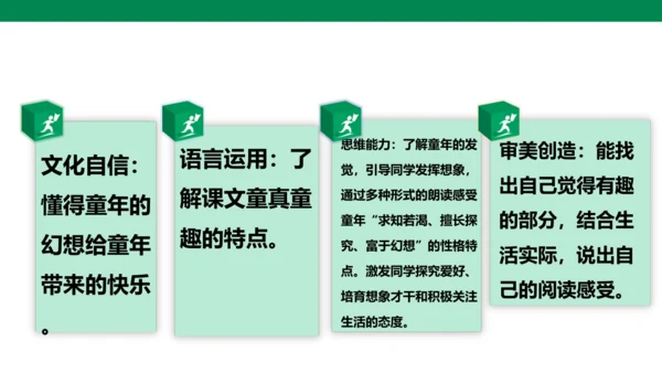23 童年的发现 1课时 课件