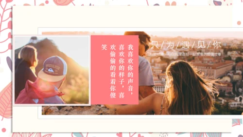 浪漫七夕情人节表白爱情握头杀通用PPT模板