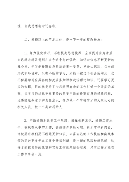 工作中存在的不足及改进措施.docx