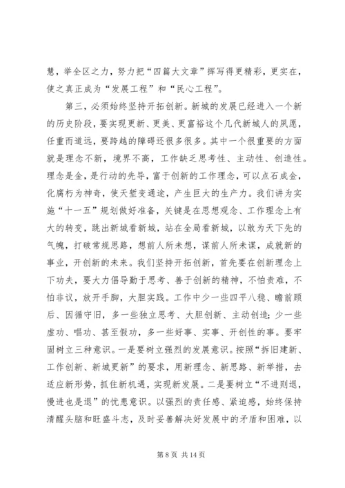 在区委十届八次全体会议上的报告 (3).docx