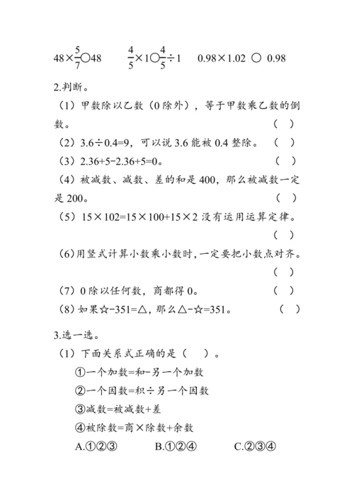 《整理与复习--四则运算的意义和计算方法》（教案）人教版六年级数学下册