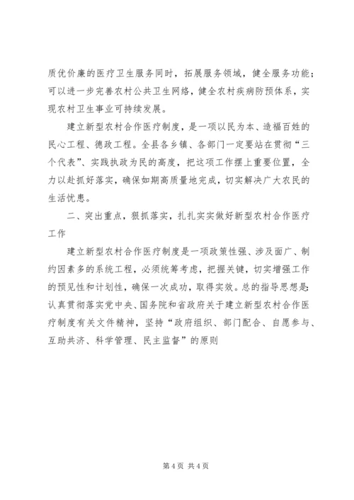 县委书记在新型农村合作医疗动员大会讲话 (4).docx